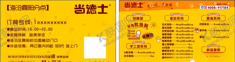 编号：61627409181008543884【酷图网】源文件下载-当德士小吃