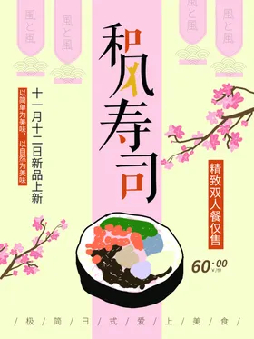 寿司拼盘美食展架