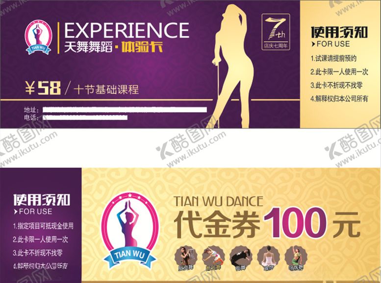 编号：31250006272142503030【酷图网】源文件下载-舞蹈代金券