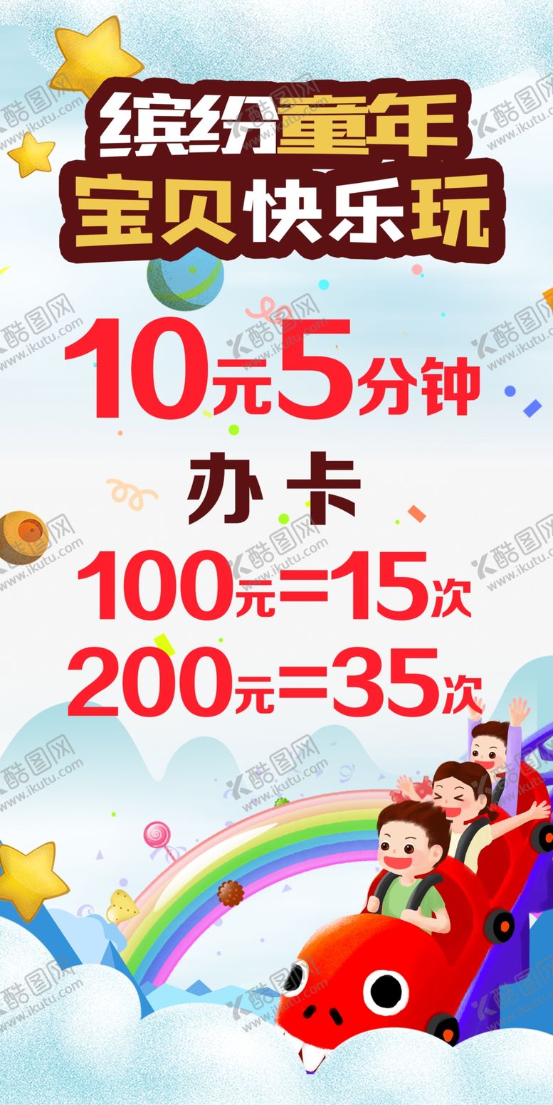 编号：15772104201210014167【酷图网】源文件下载-儿童童年儿童节小朋友