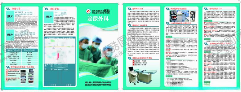 编号：28775110180839425425【酷图网】源文件下载-泌尿外科三折页