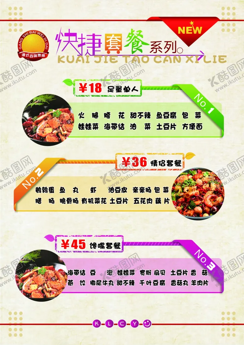 编号：95111306280924553701【酷图网】源文件下载-麻辣香锅
