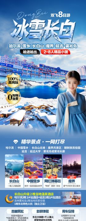 东北海报
