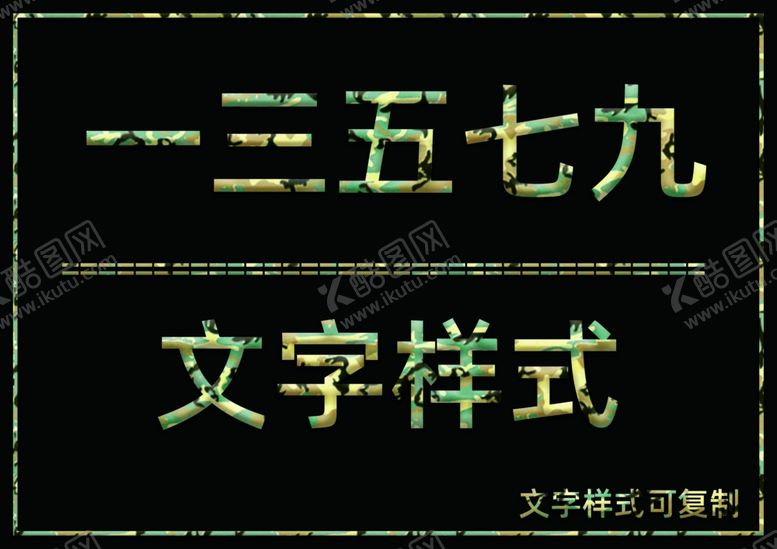 编号：11094005112102294042【酷图网】源文件下载-迷彩风格样式