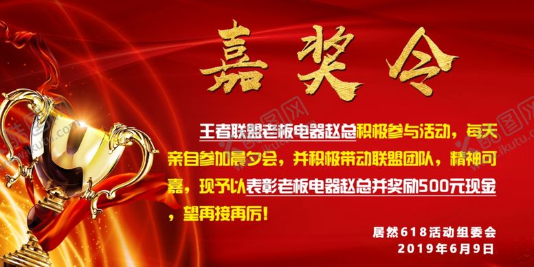 编号：95124409261333546187【酷图网】源文件下载-嘉奖令