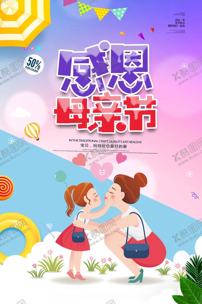 编号：46365305191122248408【酷图网】源文件下载-感恩母亲节宣传海报