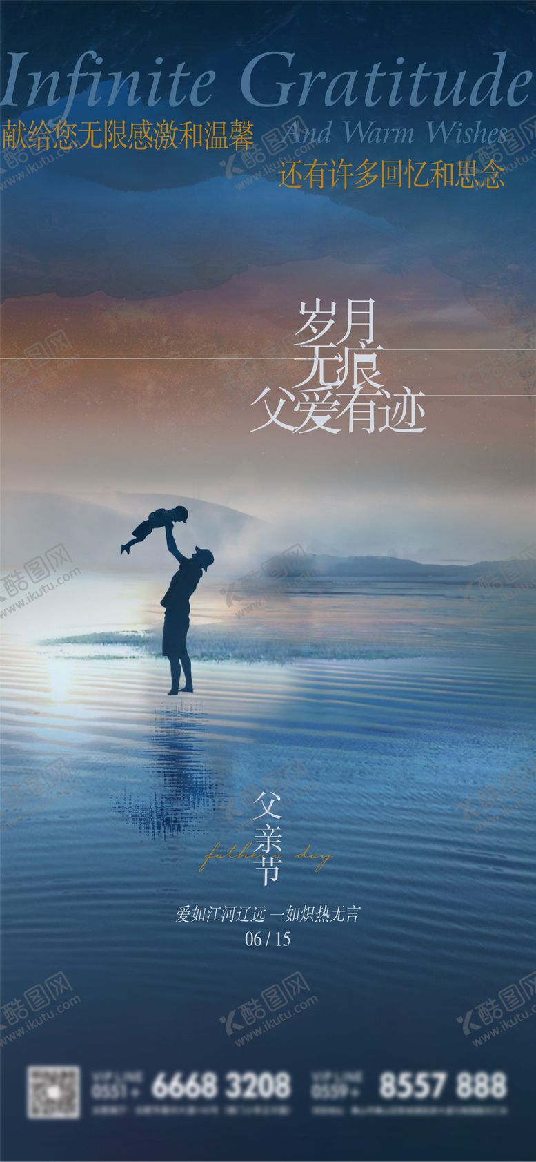 编号：90707906160150349452【酷图网】源文件下载-父亲节海报