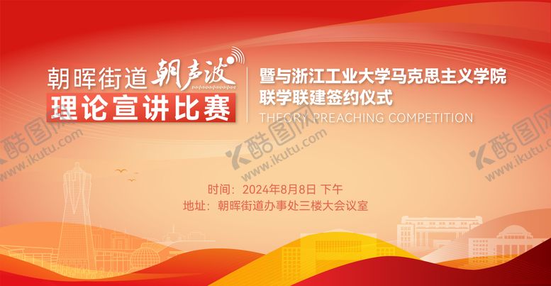 编号：29688810291247052847【酷图网】源文件下载-宣讲比赛主画面