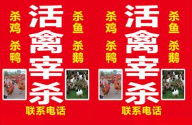 活禽点杀广告牌