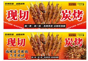 现切炭烤美味串串香