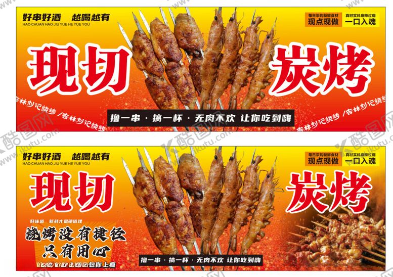 编号：80731405240143163606【酷图网】源文件下载-现切炭烤美味串串香