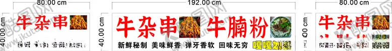 编号：17609902280338215695【酷图网】源文件下载-牛杂串测测粉