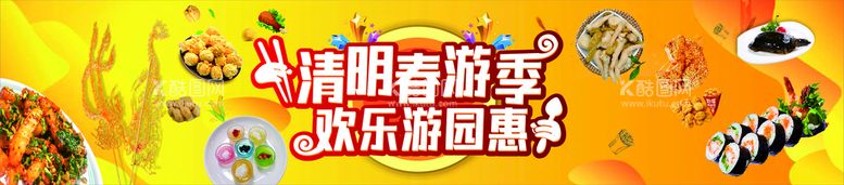 编号：15302212111624367428【酷图网】源文件下载-清明春游欢乐游园惠