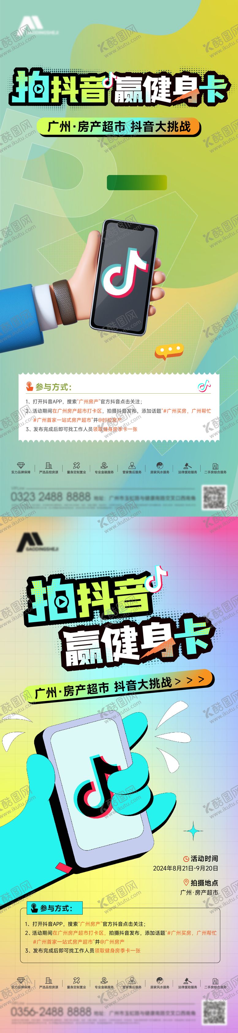 编号：51119303182257039552【酷图网】源文件下载-活动海报