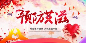 简约创意医疗世界艾滋病日海报