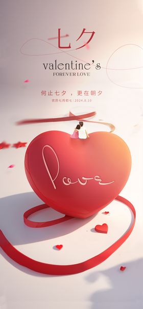 七夕海报手绘展板钜惠