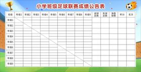 学校足球联赛宣传