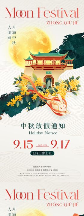 中秋节国潮简约放假通知