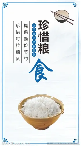 食堂标语展板光盘行动文化宣传文化素材水墨风背景