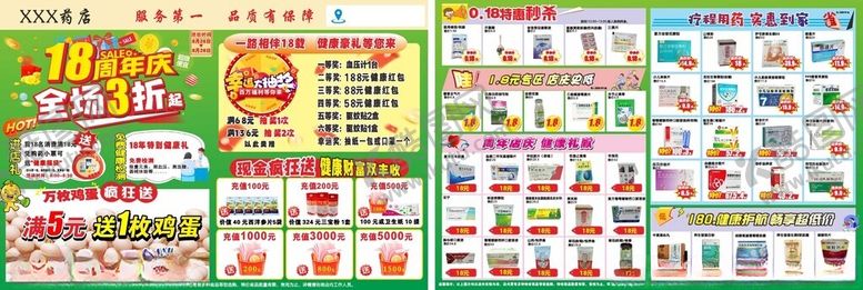 编号：70474010122207333000【酷图网】源文件下载-周年店庆药品图片