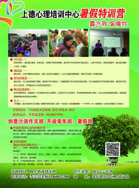 暑假寒假辅导班宣传页