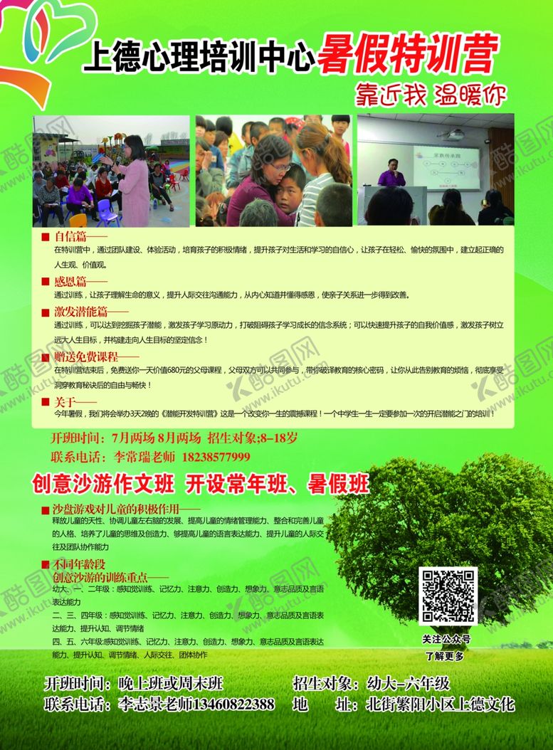 编号：78544806291009249044【酷图网】源文件下载-暑假寒假辅导班宣传页