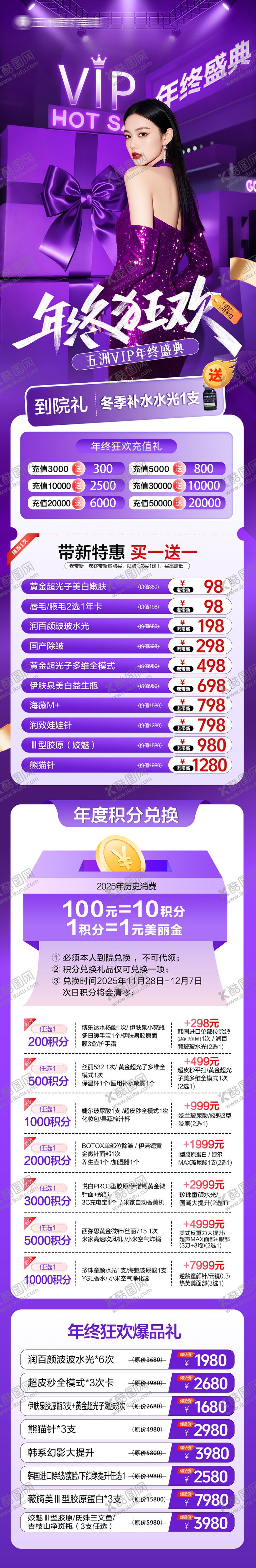 编号：94973212040225341282【酷图网】源文件下载-医美年终活动