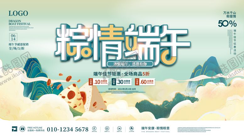 编号：56478109161249412810【酷图网】源文件下载-粽情端午