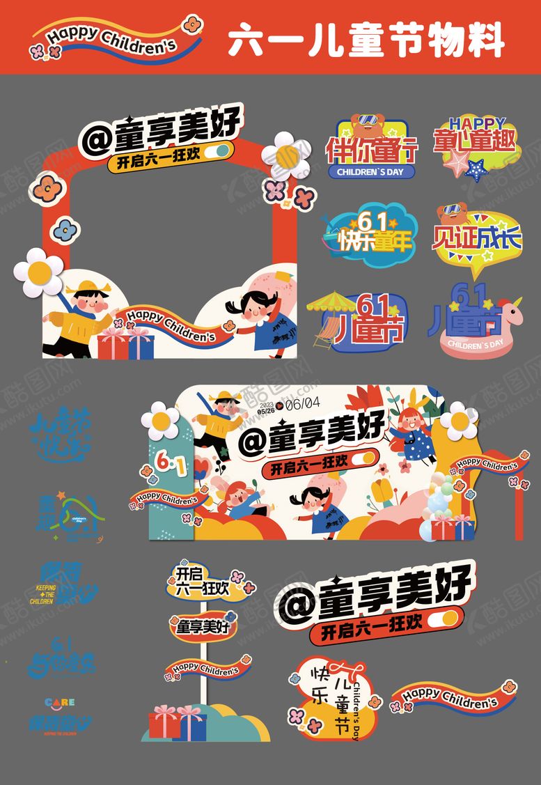 编号：39115906151446241977【酷图网】源文件下载-61儿童节户外亲子活动物料