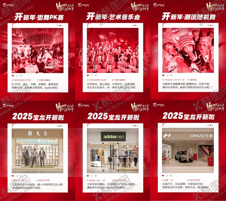 编号：20658701122007194807【酷图网】源文件下载-商场活动六宫格新年活动新店开业