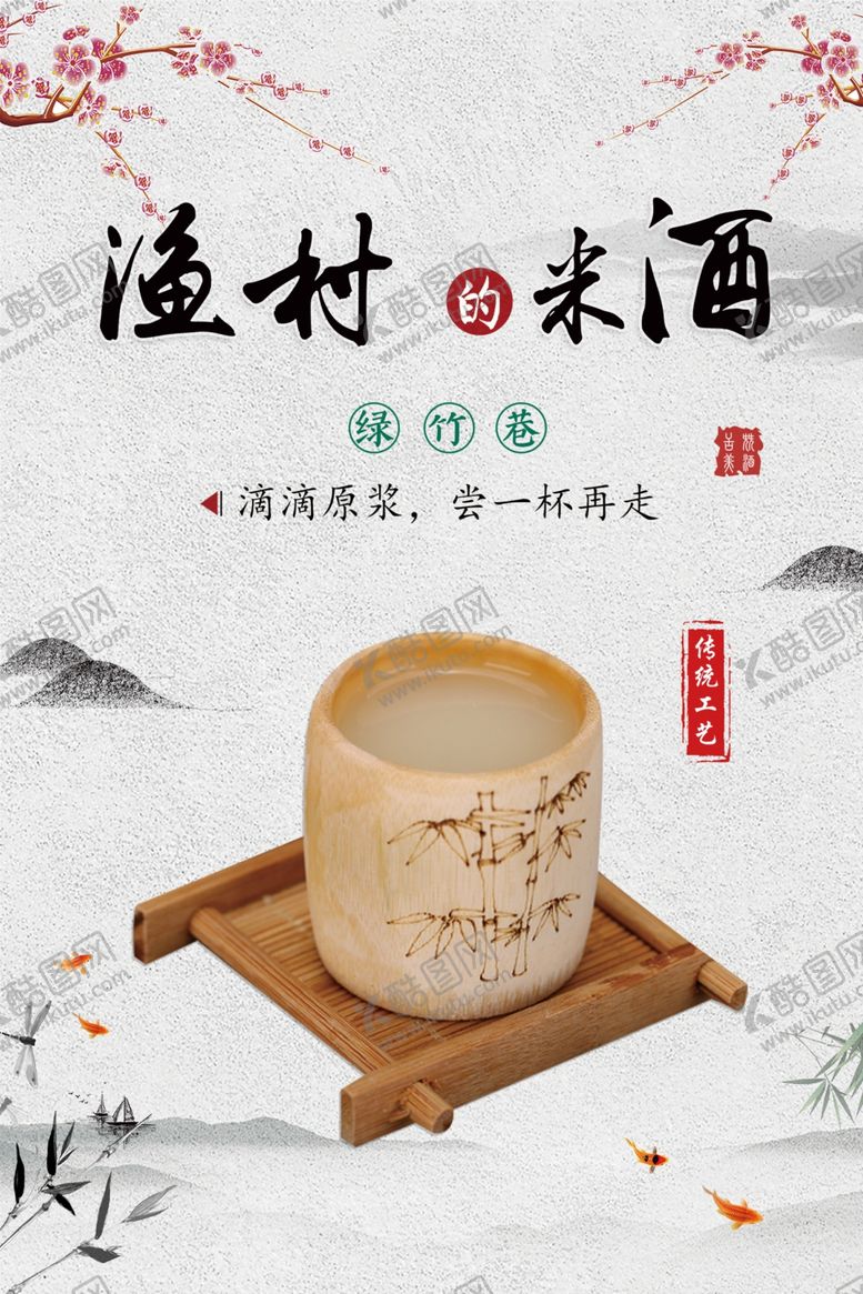 编号：57210712070424001112【酷图网】源文件下载-米酒