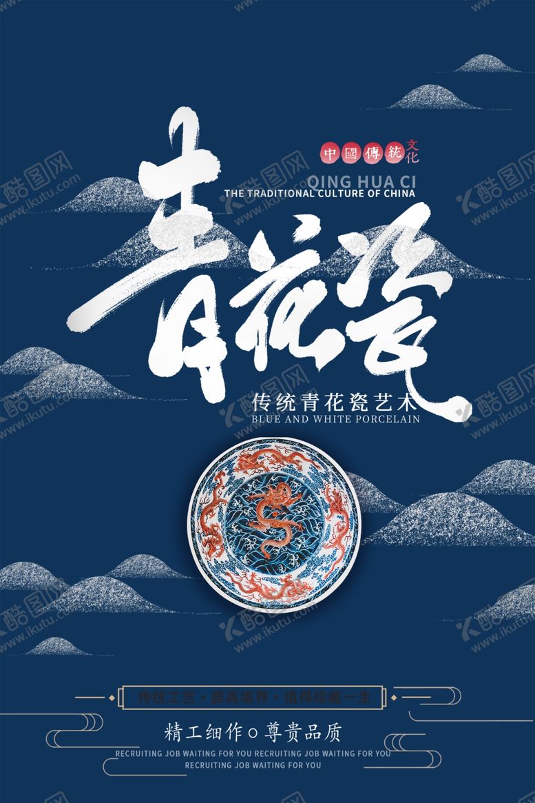 编号：42423709251315415553【酷图网】源文件下载-青花瓷