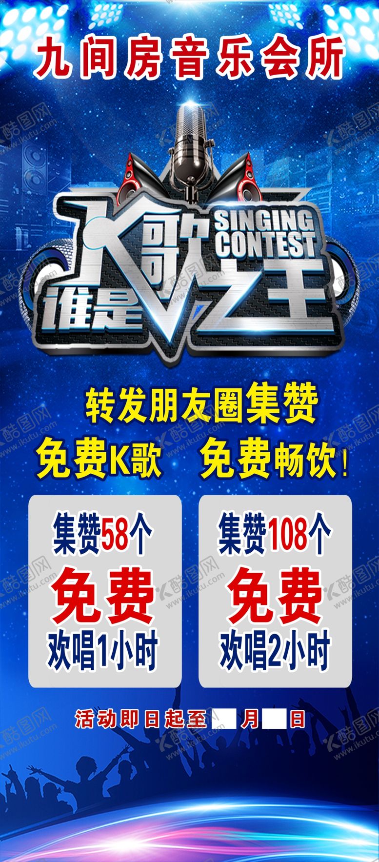 编号：28070107030118094802【酷图网】源文件下载-音乐海报