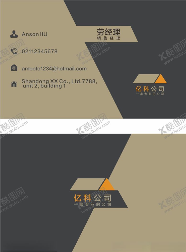 编号：86015110200305173911【酷图网】源文件下载-复古简约商务名片