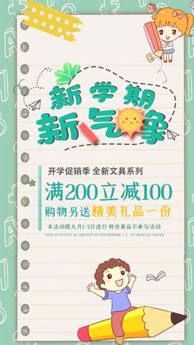 新学期新气象开学海报