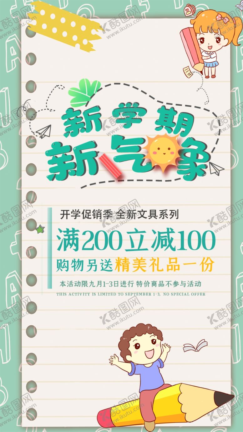 编号：50656209110239052951【酷图网】源文件下载-新学期新气象开学海报