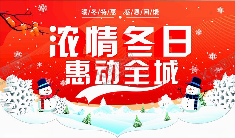 编号：69725901131506214736【酷图网】源文件下载-冬天优惠吊旗