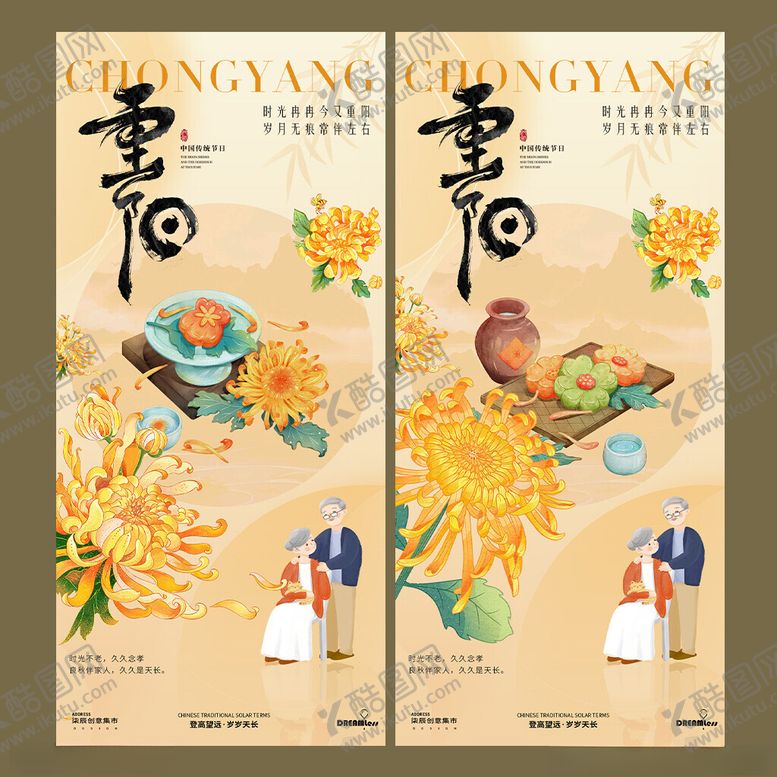 编号：36172404011132322486【酷图网】源文件下载-重阳佳节插画海报