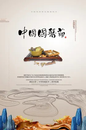 中医