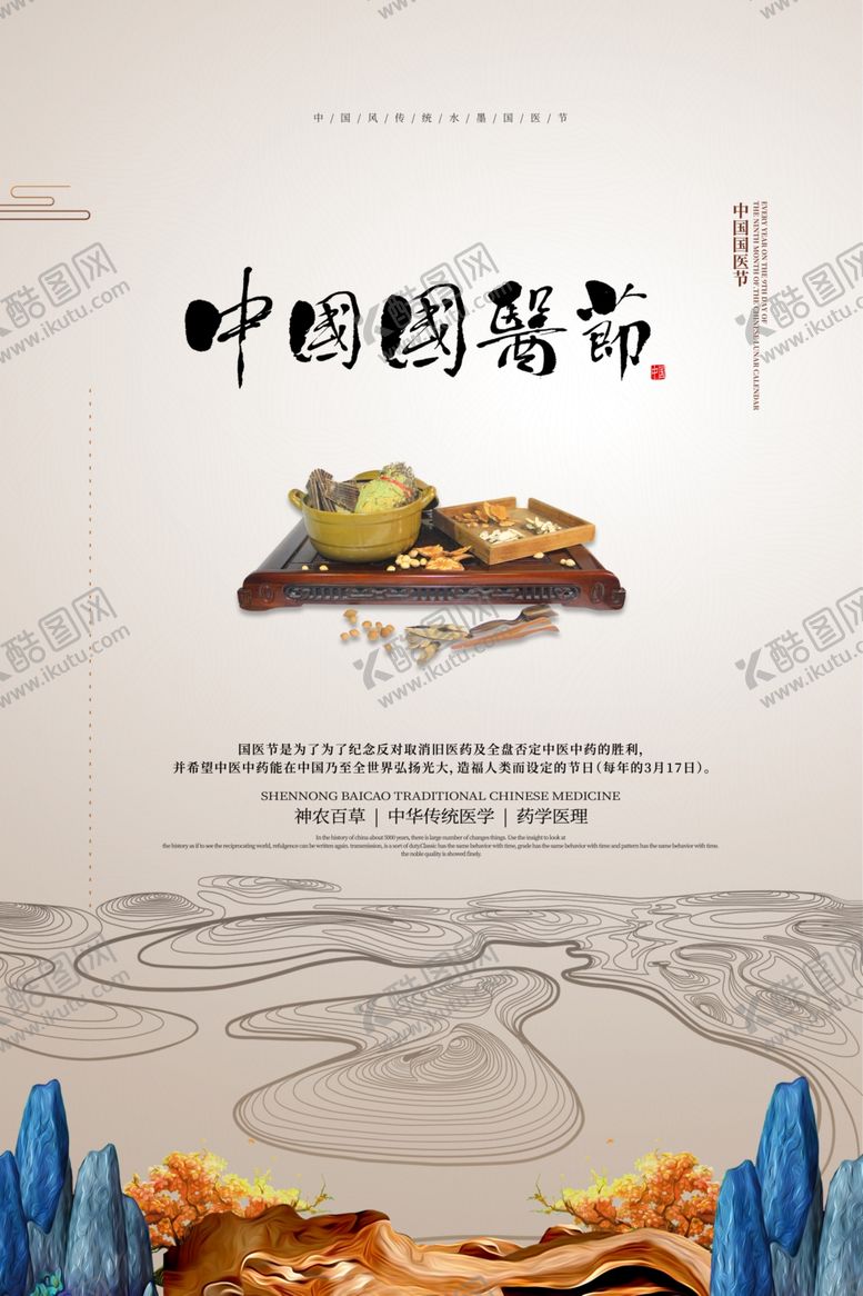 编号：94100710221350346342【酷图网】源文件下载-中医