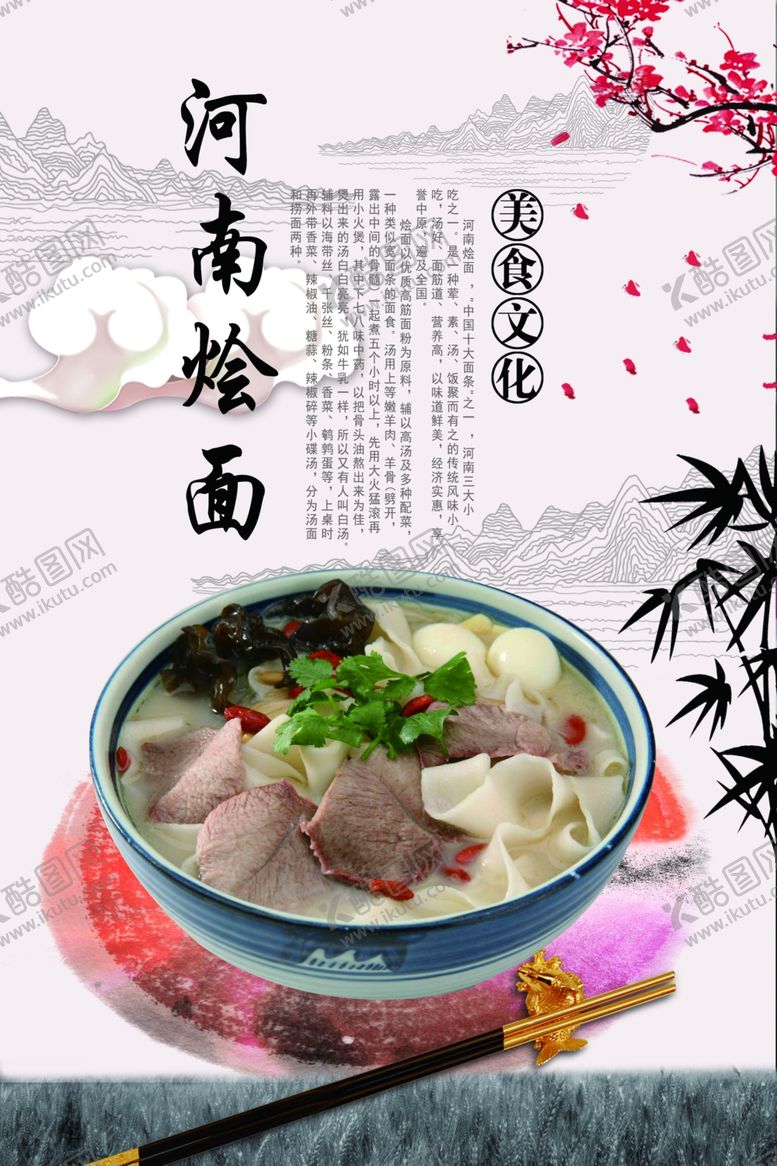 编号：43178507091149127994【酷图网】源文件下载-河南烩面