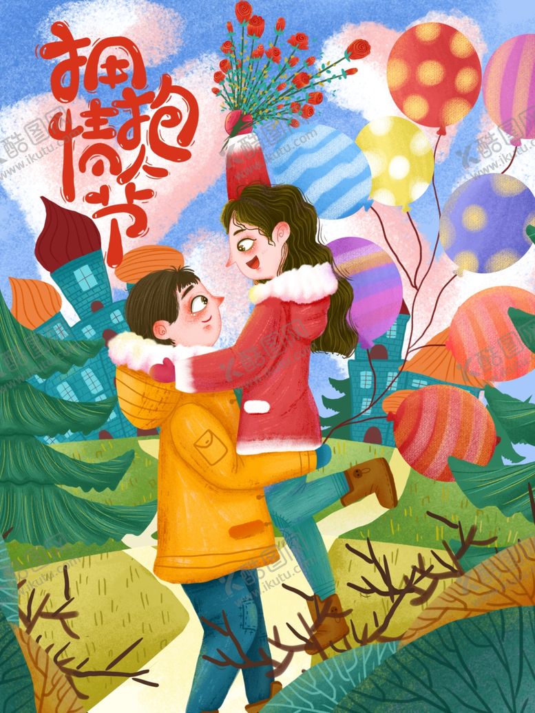 编号：16241909111501252083【酷图网】源文件下载-情人节海报