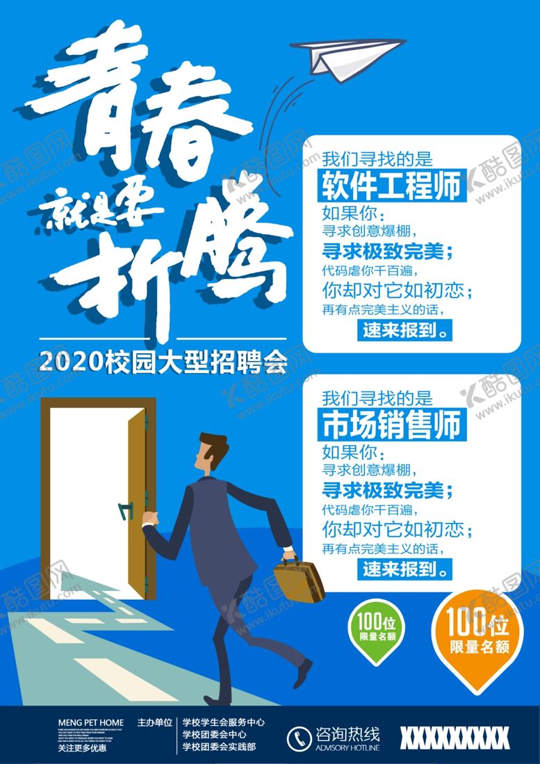 编号：99990006241732321454【酷图网】源文件下载-招聘海报