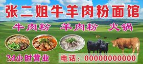 牛羊肉粉面馆火锅门头设计