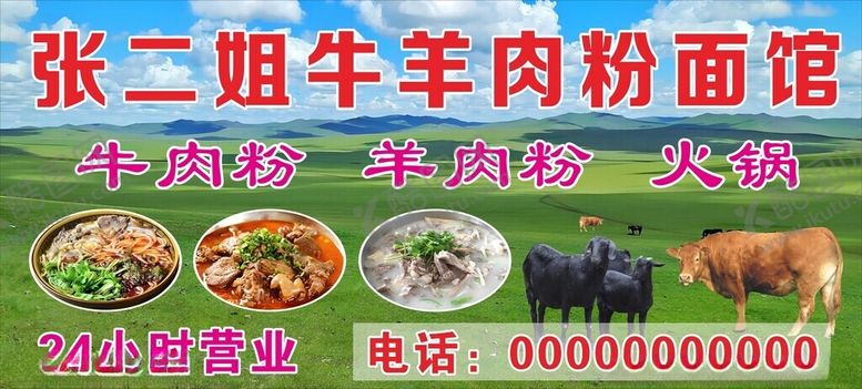 编号：56866203071047274175【酷图网】源文件下载-牛羊肉粉面馆火锅门头设计