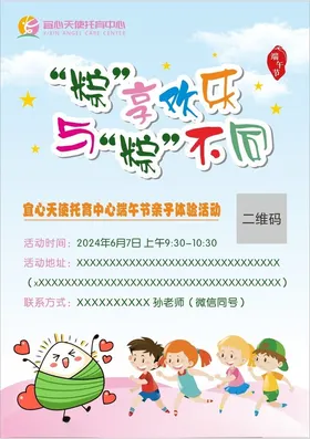 六一儿童节端午节活动海报