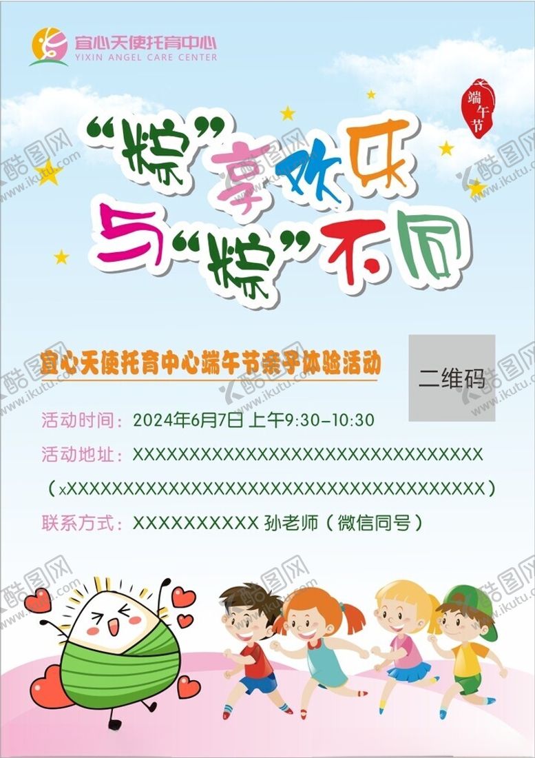 编号：39928002010109046048【酷图网】源文件下载-六一儿童节端午节活动海报