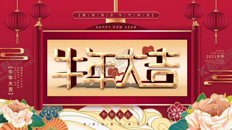编号：47256405072327226333【酷图网】源文件下载-牛年大吉