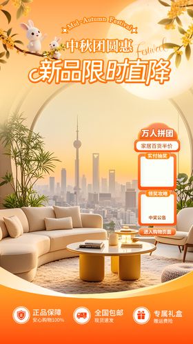 中秋直播背景
