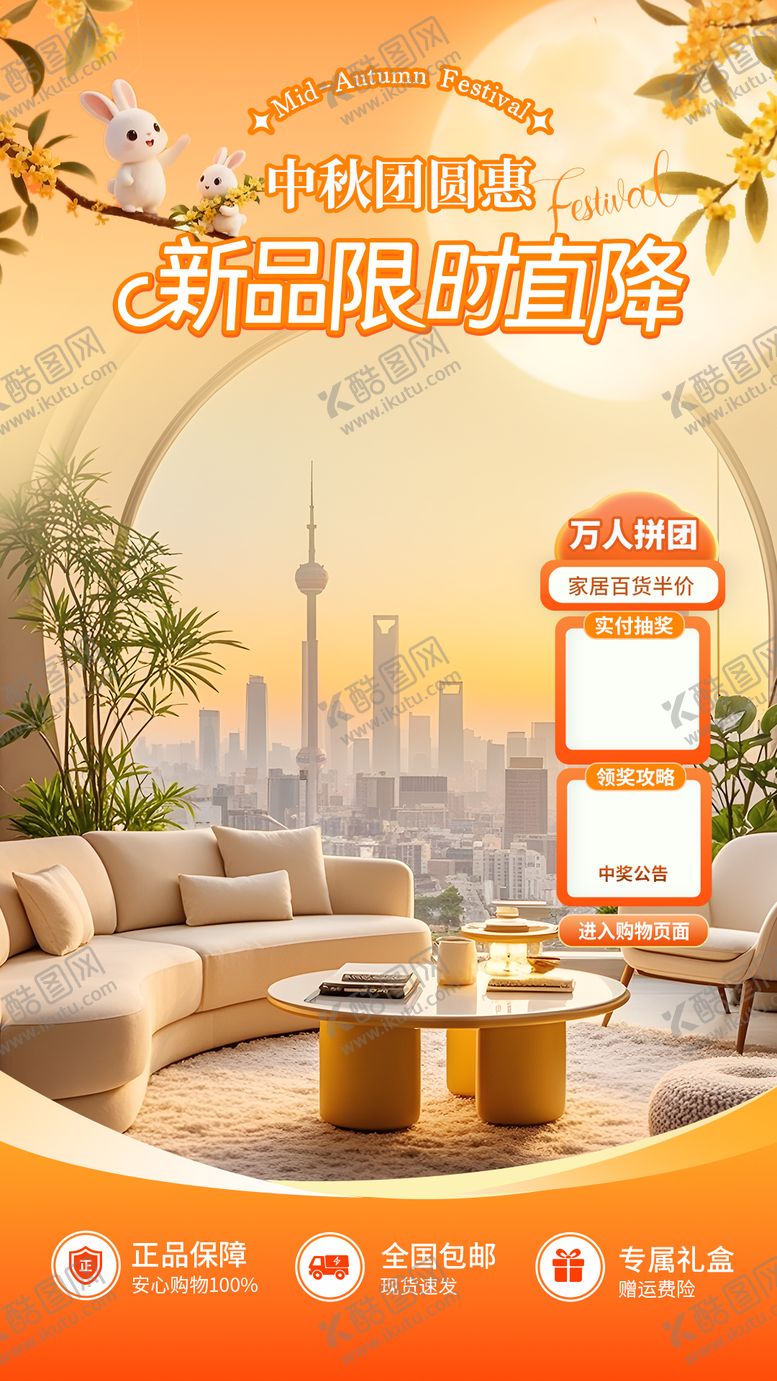 编号：72447509152047314931【酷图网】源文件下载-中秋家居直播背景贴片